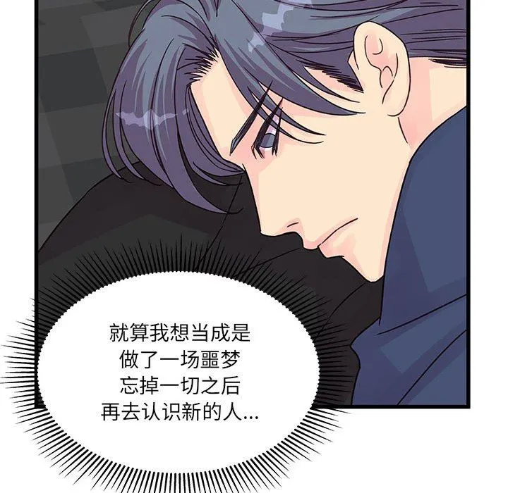 他们难以启齿的关系 第33话 第74页