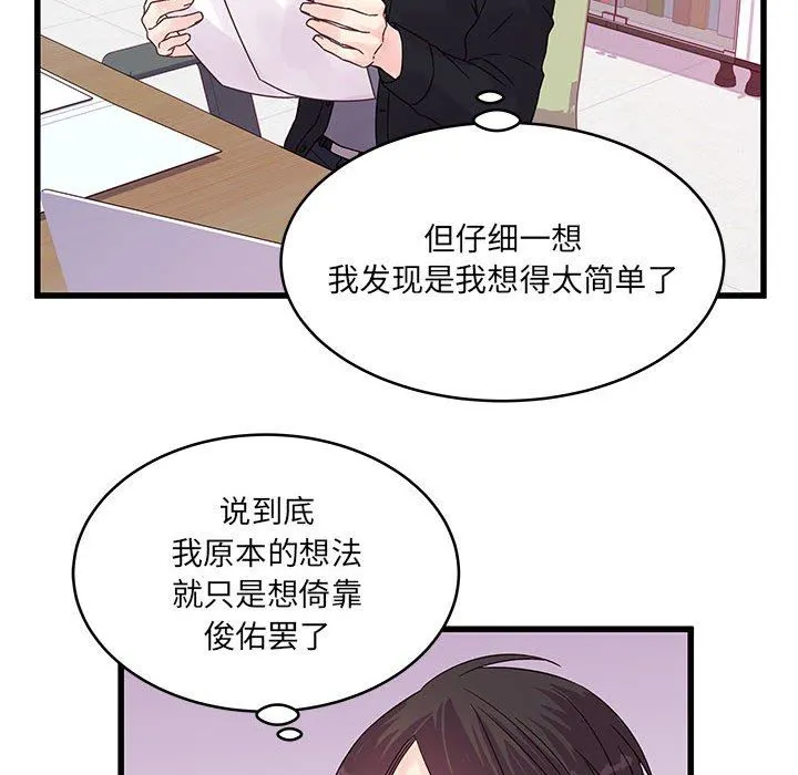 他们难以启齿的关系 第33话 第22页