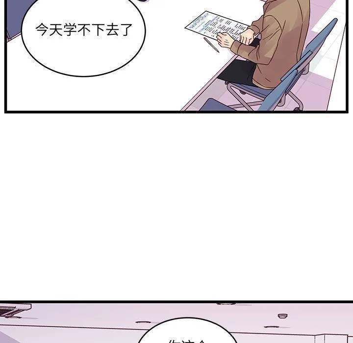 他们难以启齿的关系 第33话 第57页