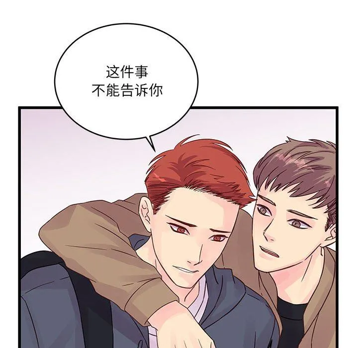 他们难以启齿的关系 第33话 第62页