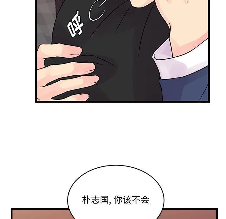 他们难以启齿的关系 第33话 第86页