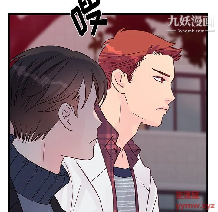 他们难以启齿的关系 第9话 第10页
