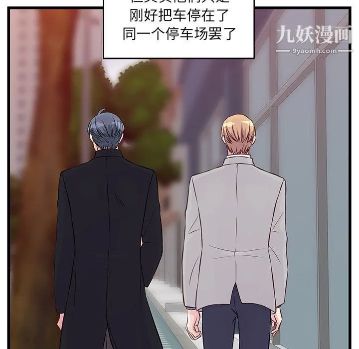 他们难以启齿的关系 第9话 第70页