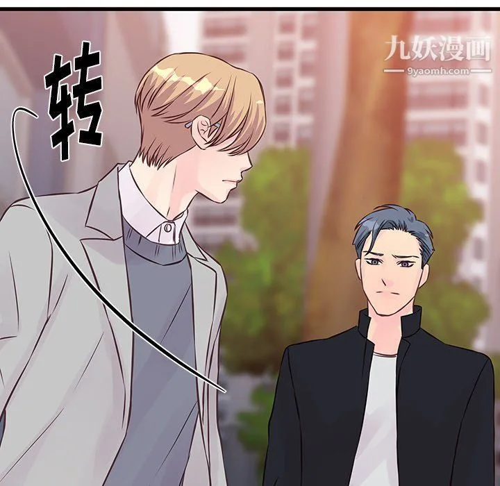 他们难以启齿的关系 第9话 第77页