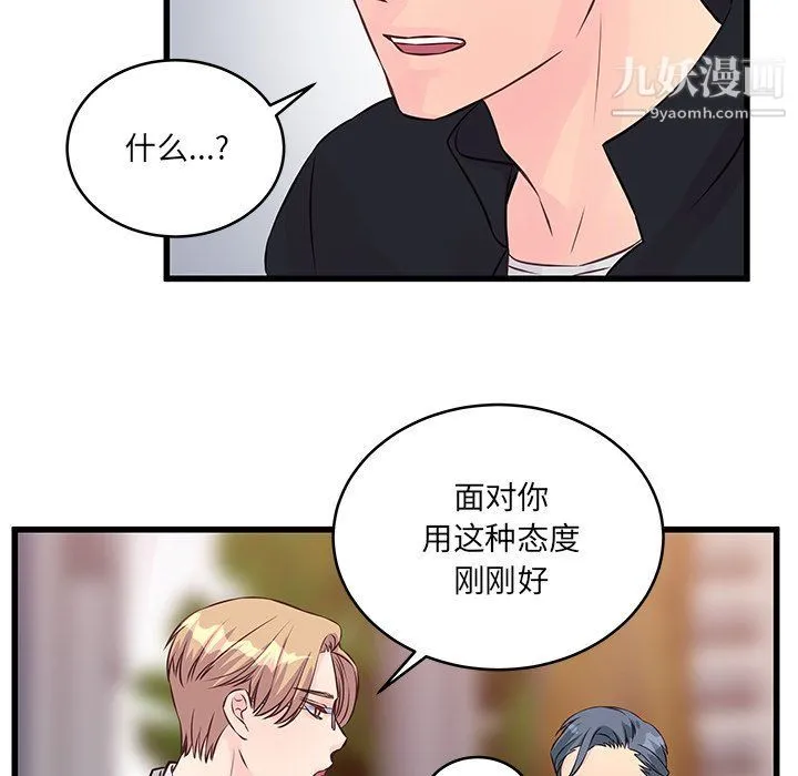 他们难以启齿的关系 第9话 第81页