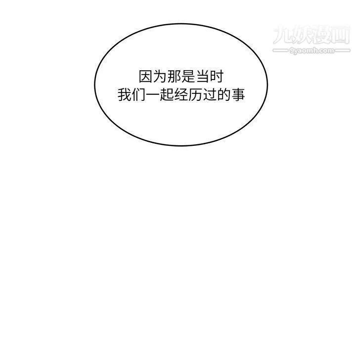 他们难以启齿的关系 第9话 第85页