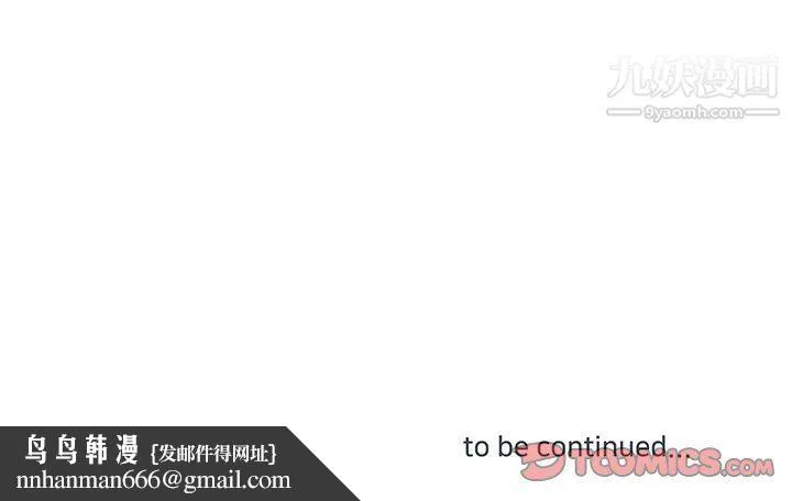 他们难以启齿的关系 第9话 第86页