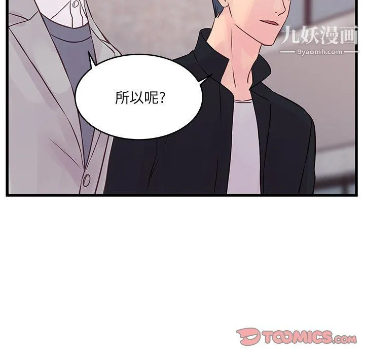 他们难以启齿的关系 第9话 第16页