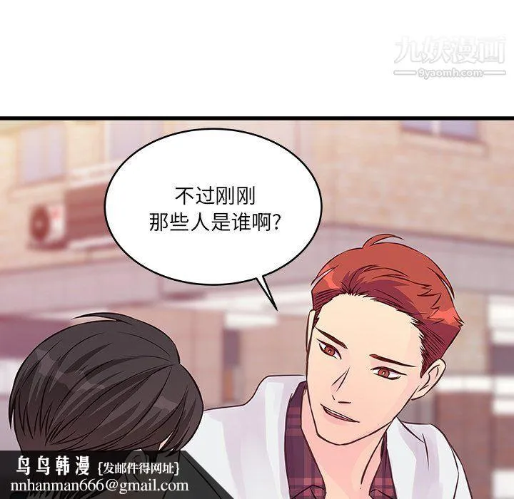 他们难以启齿的关系 第9话 第45页