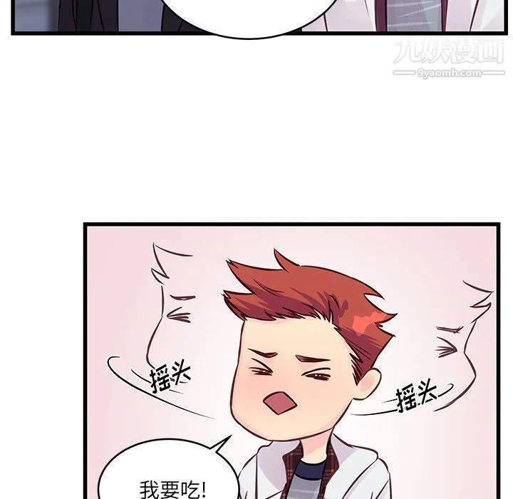 他们难以启齿的关系 第9话 第59页