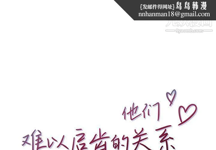 他们难以启齿的关系 第9话 第1页