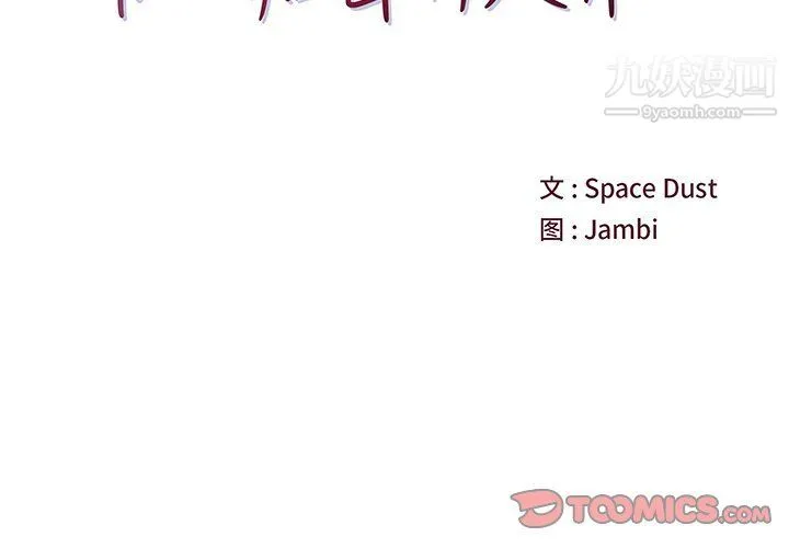 他们难以启齿的关系 第9话 第2页