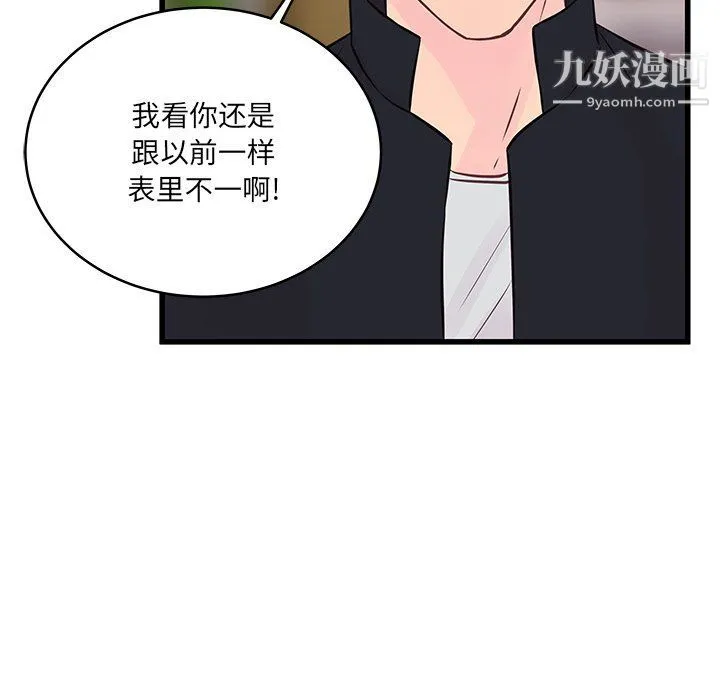 他们难以启齿的关系 第9话 第76页