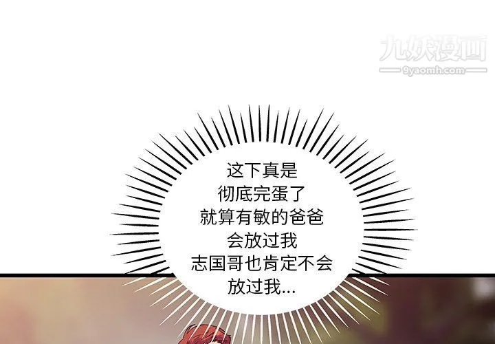 他们难以启齿的关系 第9话 第3页