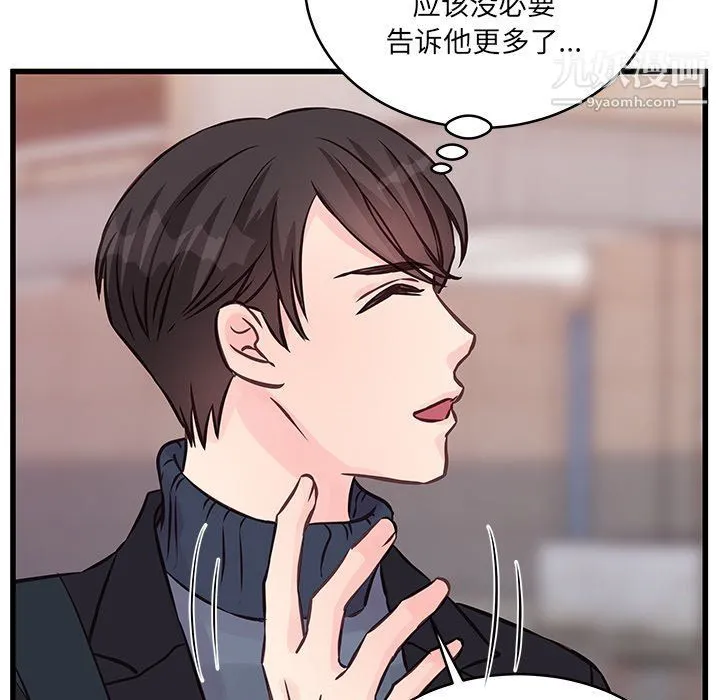 他们难以启齿的关系 第9话 第53页