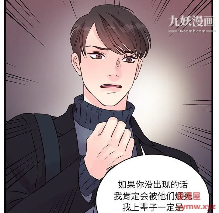 他们难以启齿的关系 第9话 第50页