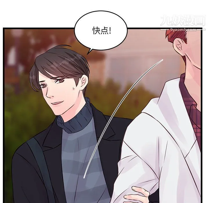 他们难以启齿的关系 第9话 第29页