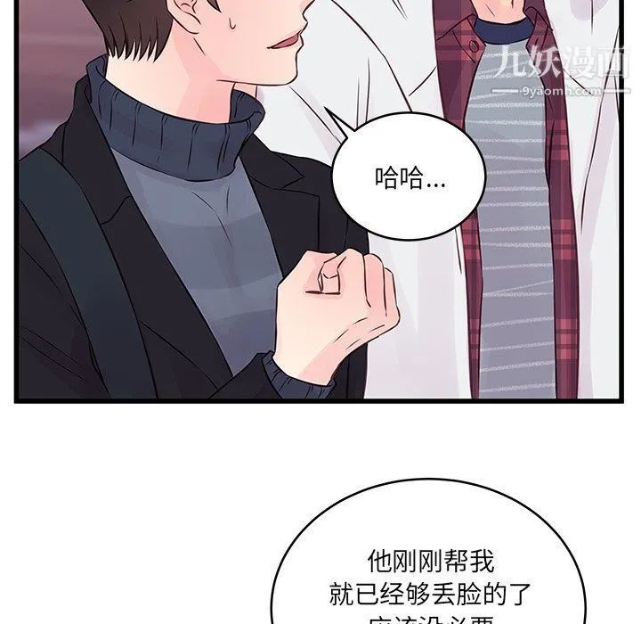 他们难以启齿的关系 第9话 第52页