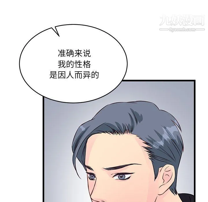 他们难以启齿的关系 第9话 第80页