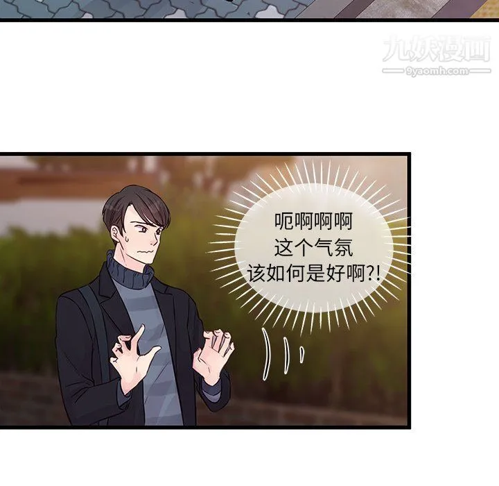 他们难以启齿的关系 第9话 第21页