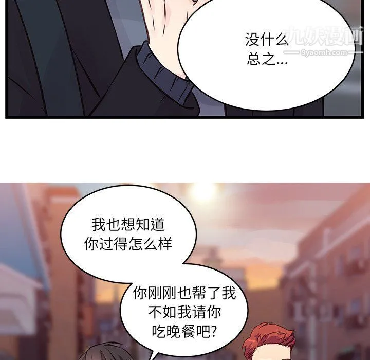 他们难以启齿的关系 第9话 第54页