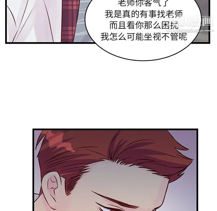 他们难以启齿的关系 第9话 第43页