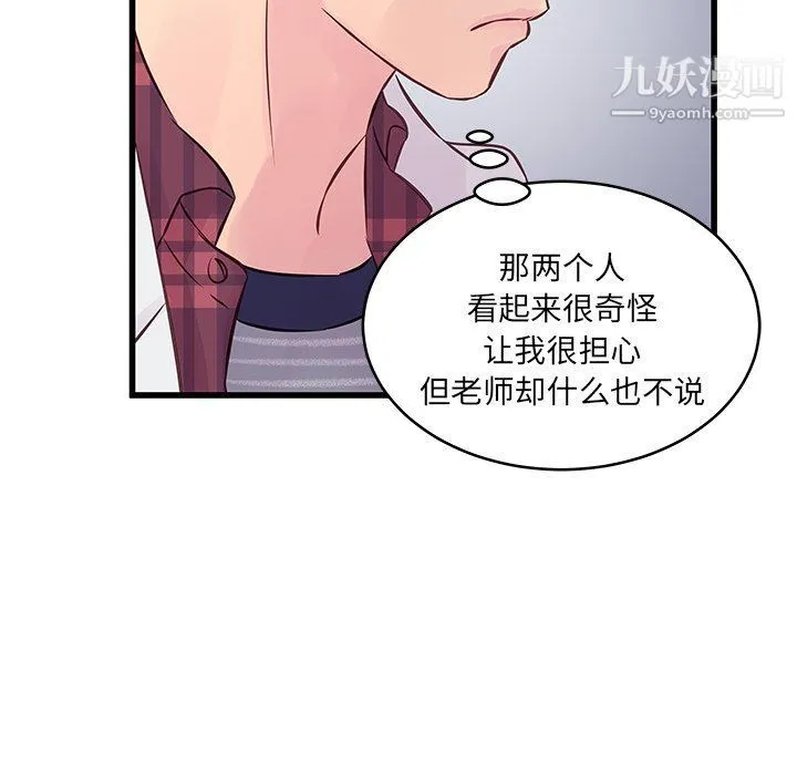他们难以启齿的关系 第9话 第57页