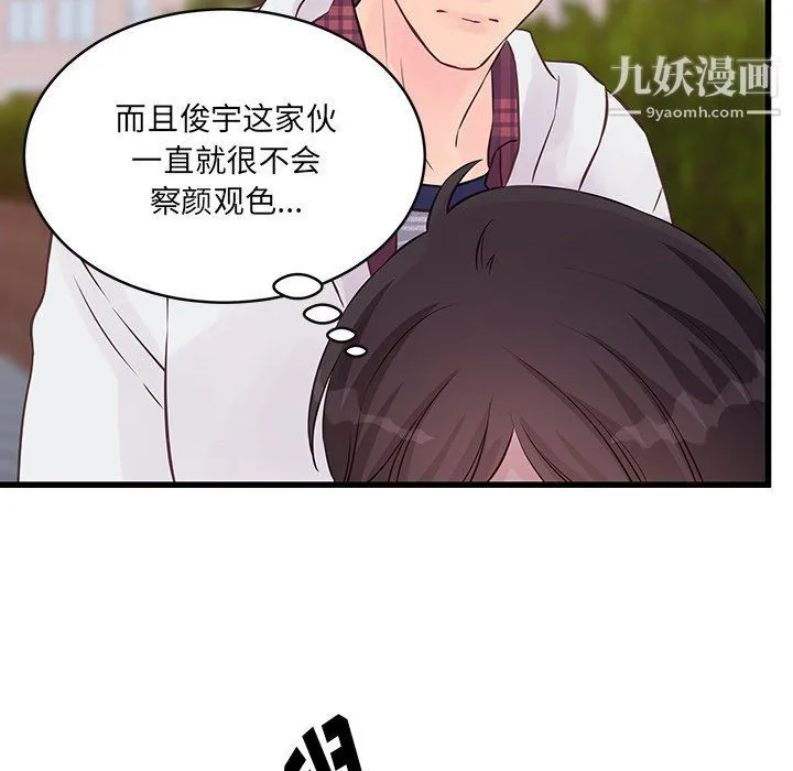 他们难以启齿的关系 第9话 第9页