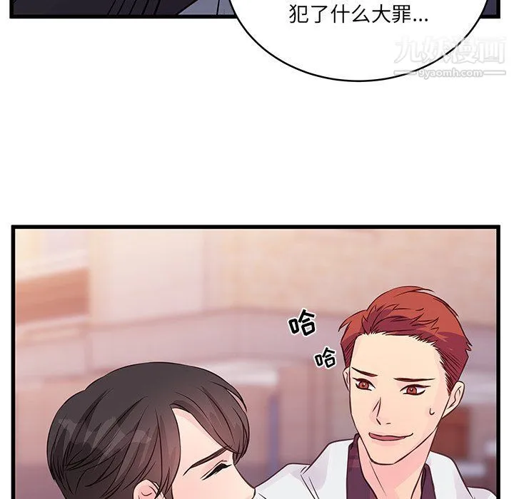 他们难以启齿的关系 第9话 第51页