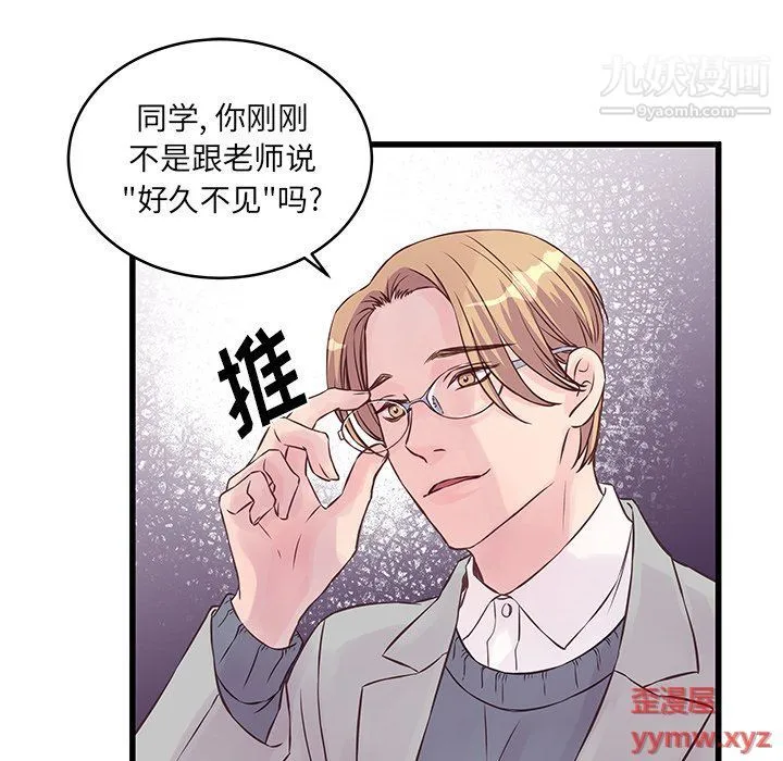 他们难以启齿的关系 第9话 第22页