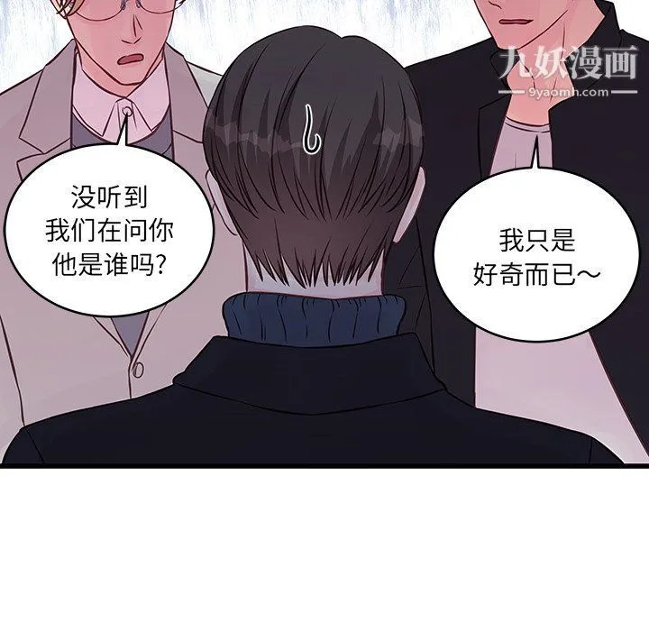 他们难以启齿的关系 第9话 第6页