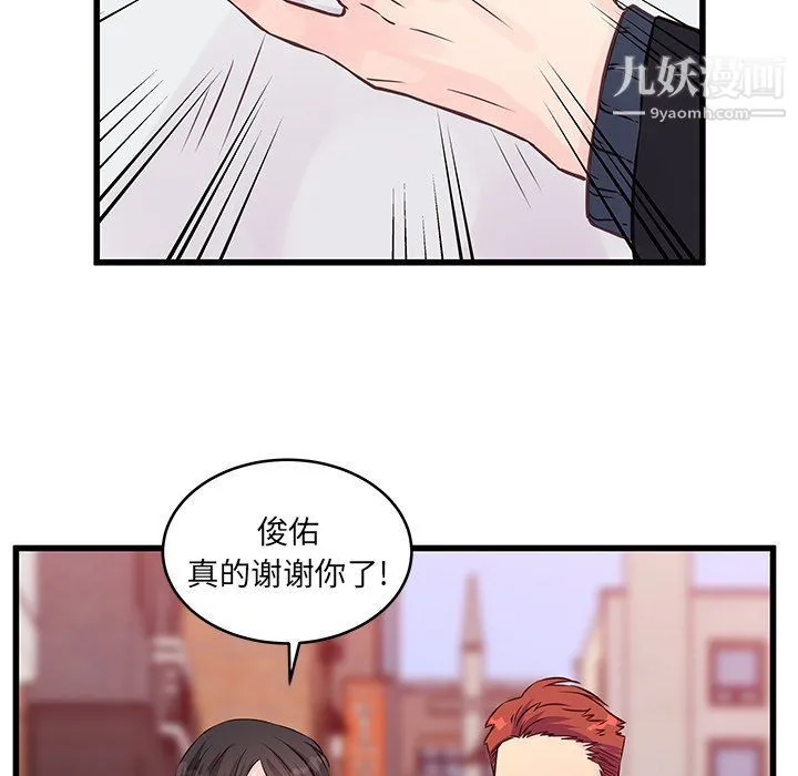 他们难以启齿的关系 第9话 第40页