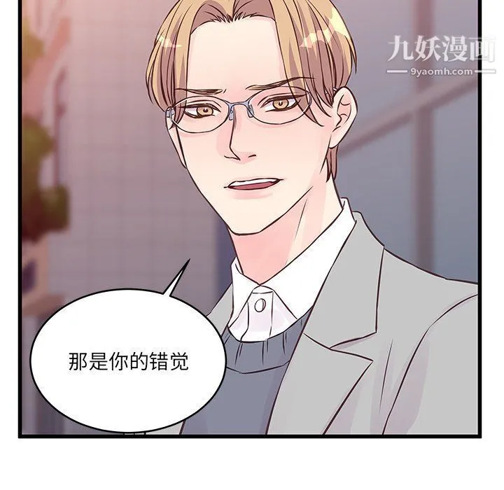 他们难以启齿的关系 第9话 第79页
