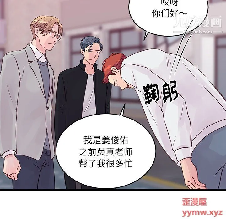 他们难以启齿的关系 第9话 第13页
