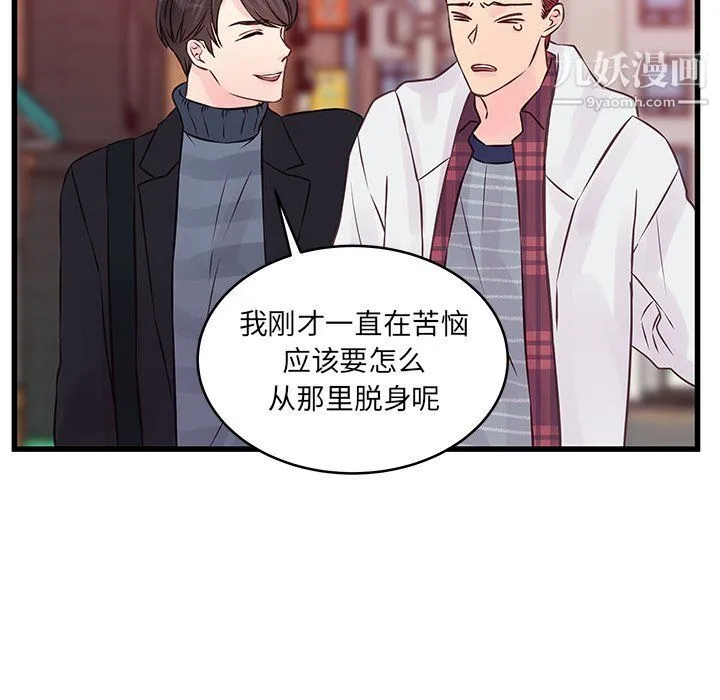他们难以启齿的关系 第9话 第41页