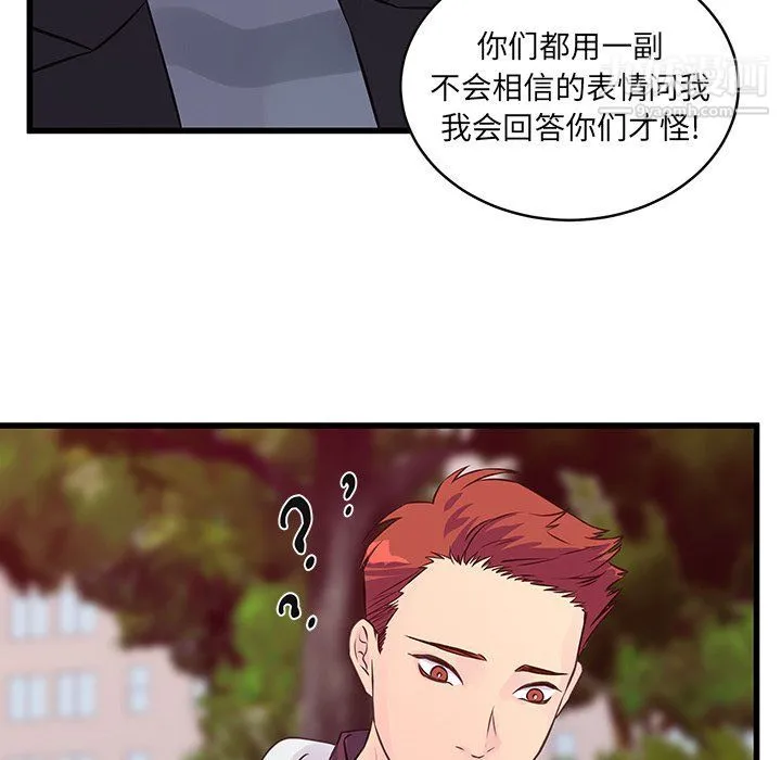 他们难以启齿的关系 第9话 第8页