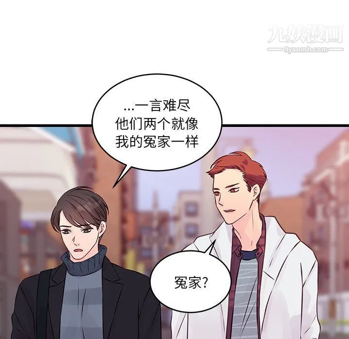他们难以启齿的关系 第9话 第48页