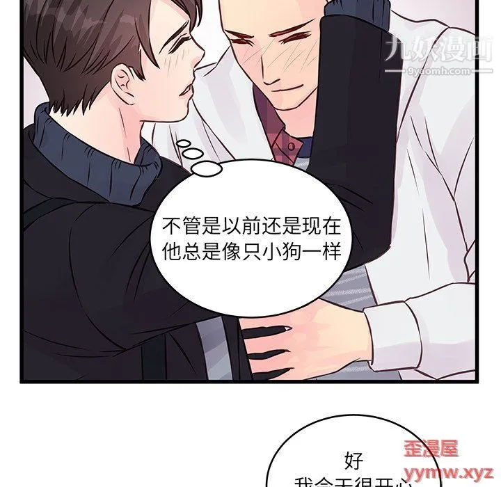 他们难以启齿的关系 第9话 第64页