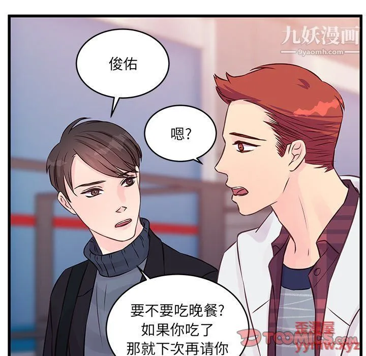 他们难以启齿的关系 第9话 第58页