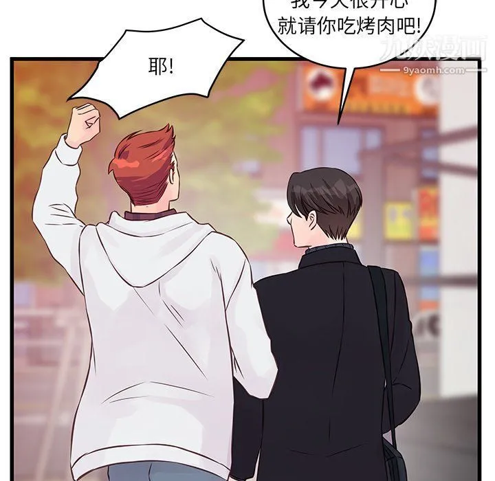 他们难以启齿的关系 第9话 第65页