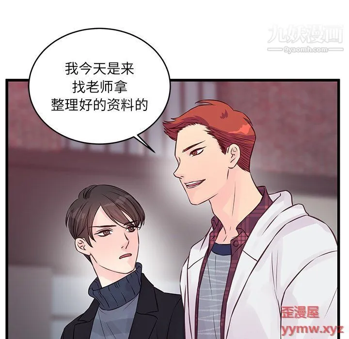 他们难以启齿的关系 第9话 第14页