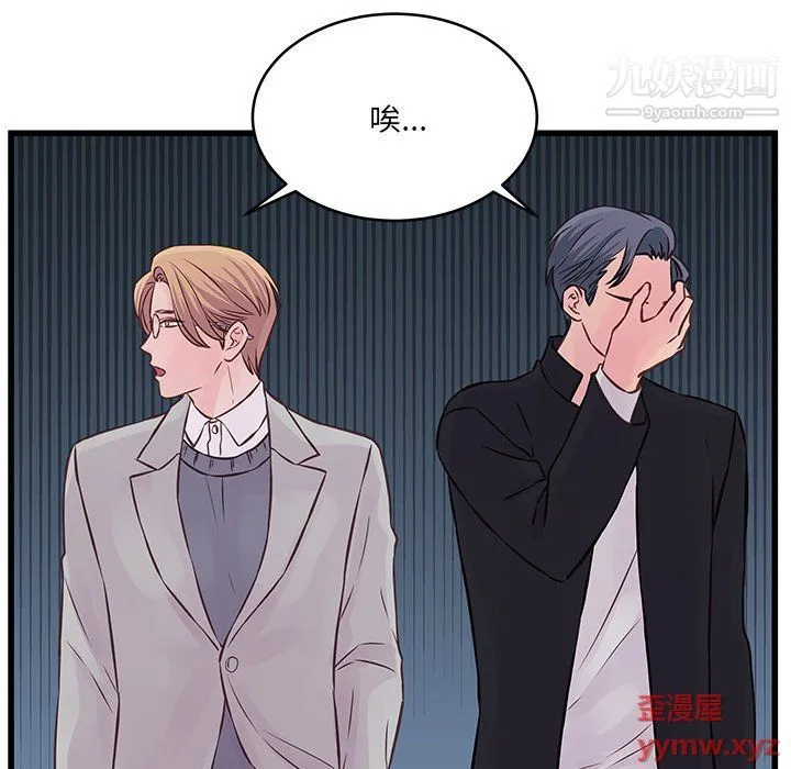 他们难以启齿的关系 第9话 第36页