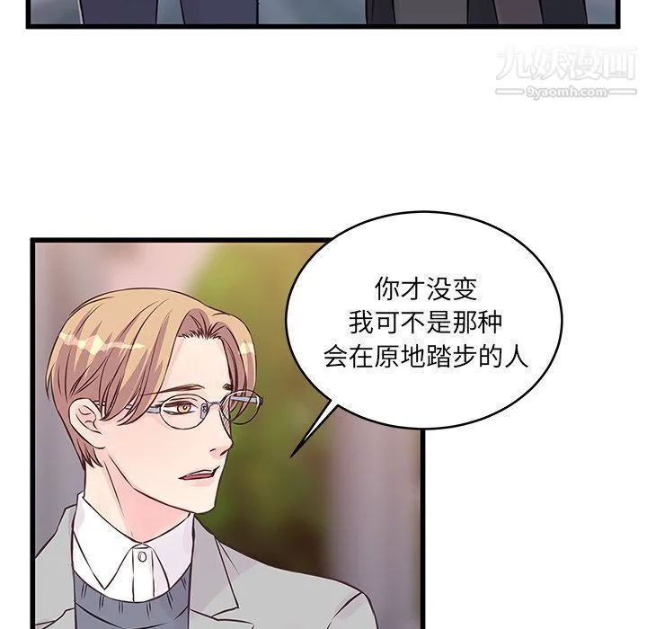 他们难以启齿的关系 第9话 第74页
