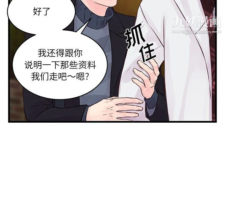 他们难以启齿的关系 第9话 第28页