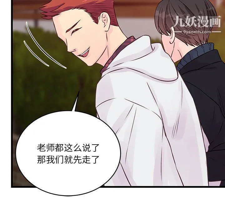 他们难以启齿的关系 第9话 第31页