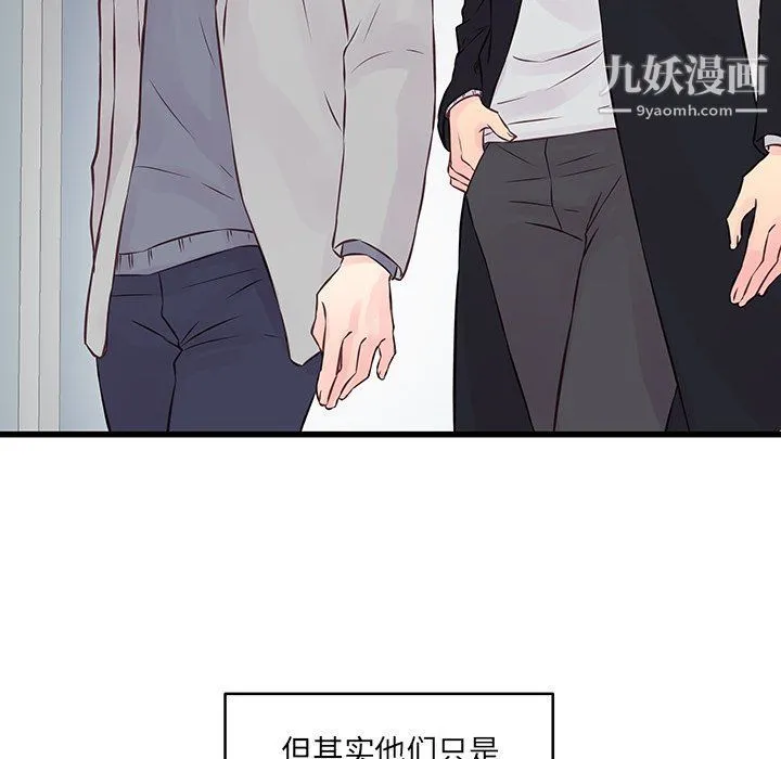 他们难以启齿的关系 第9话 第69页