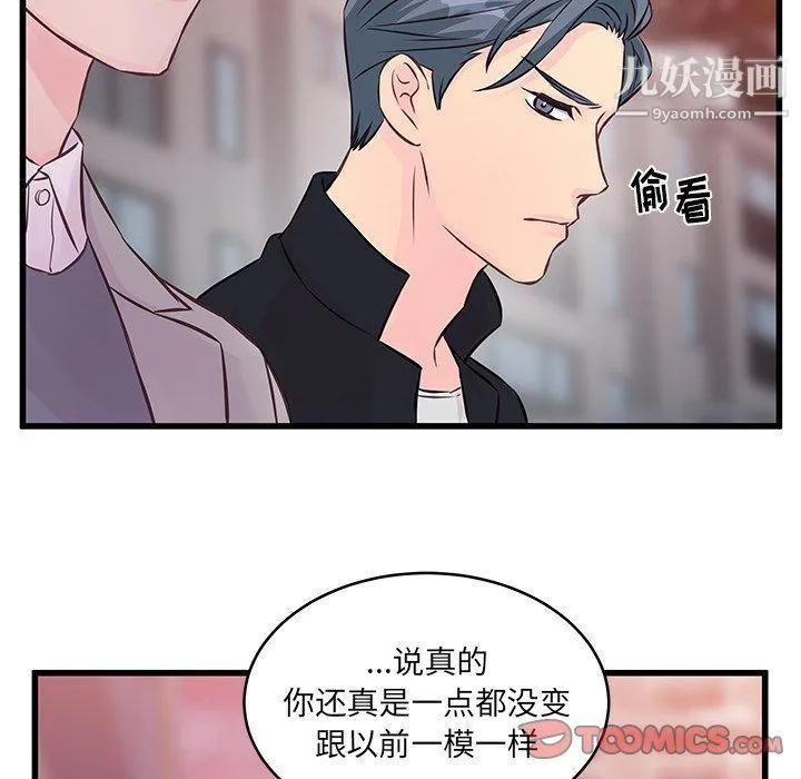 他们难以启齿的关系 第9话 第72页