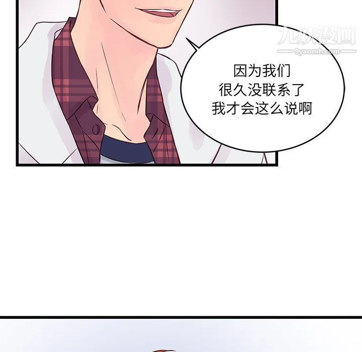 他们难以启齿的关系 第9话 第24页