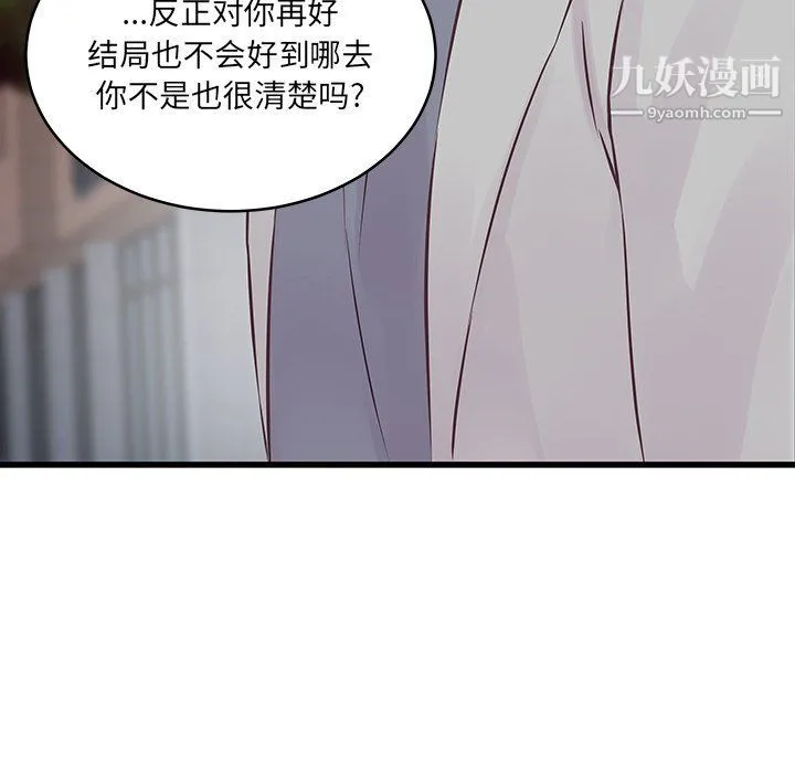 他们难以启齿的关系 第9话 第84页