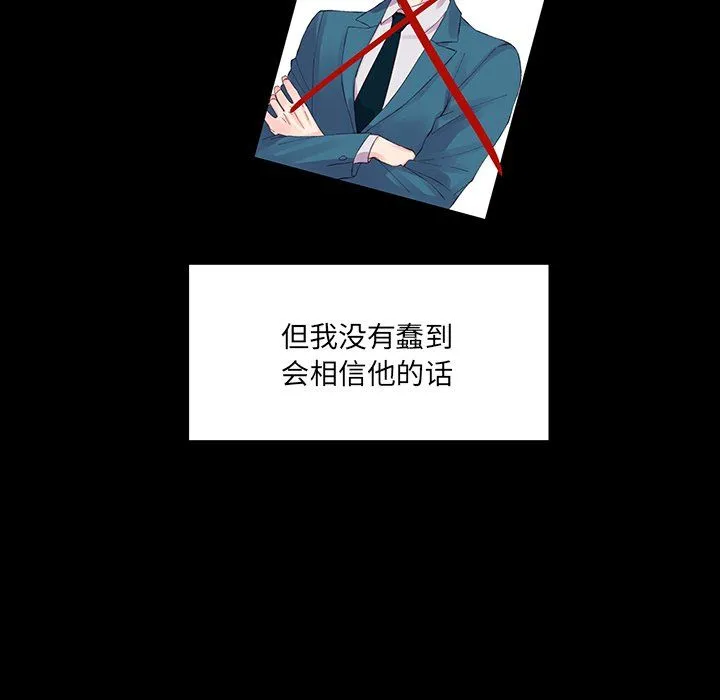 他们难以启齿的关系 第16话 第23页